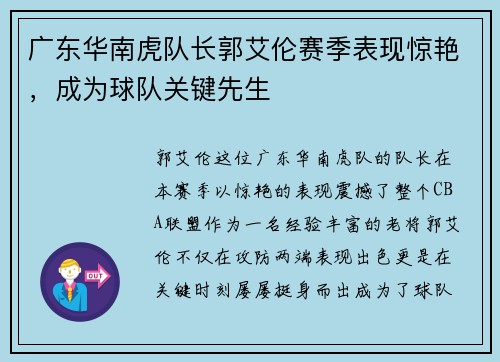 广东华南虎队长郭艾伦赛季表现惊艳，成为球队关键先生