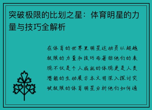 突破极限的比划之星：体育明星的力量与技巧全解析